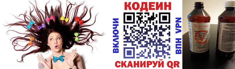 Купить закладки  Валдай  Кодеин напиток Lean (лин) 