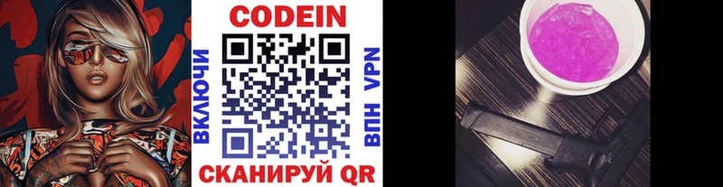 Codein Purple Drank Валдай