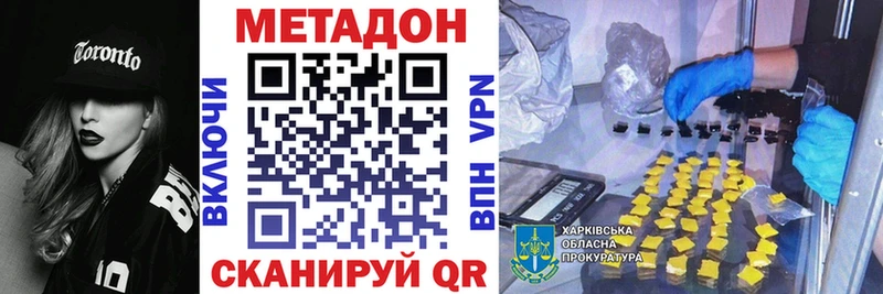МЕТАДОН methadone  Купить закладки  Валдай 